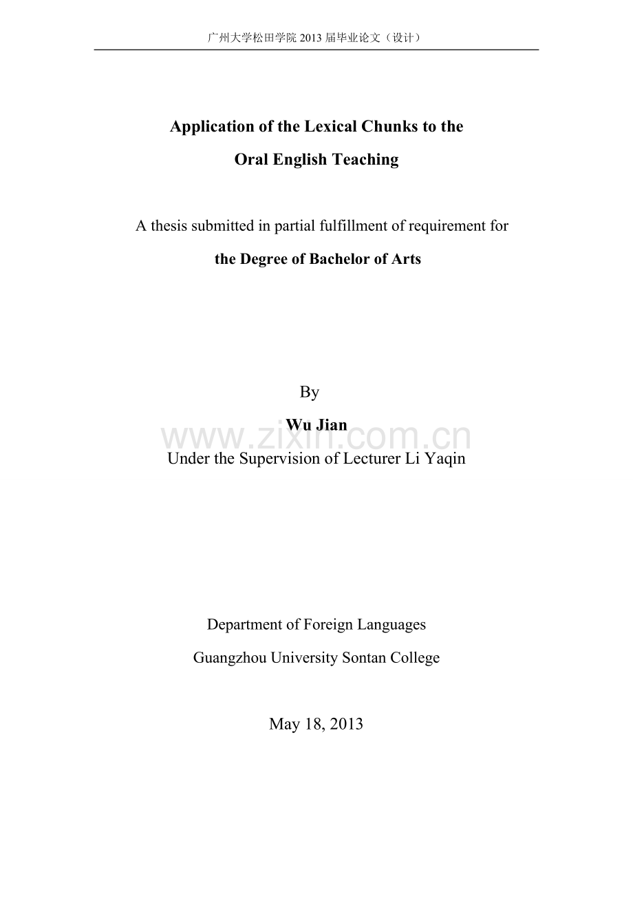 语块理论在英语口语教学中的应用英语毕业论文.doc_第3页