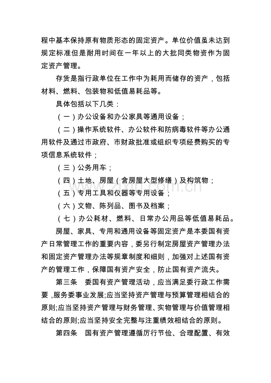 机关部门单位国有资产管理内部控制制度模版.docx_第2页