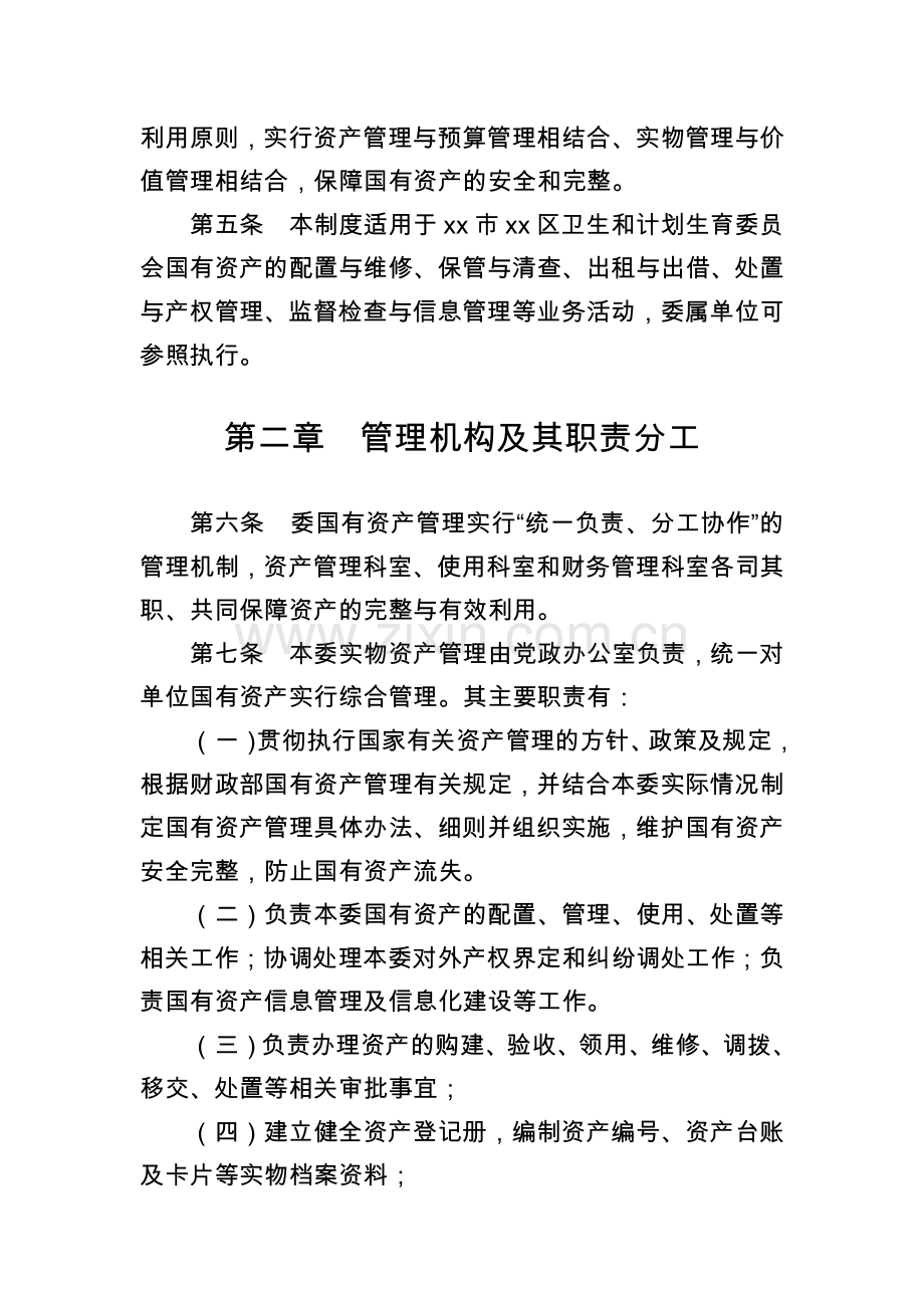 机关部门单位国有资产管理内部控制制度模版.docx_第3页