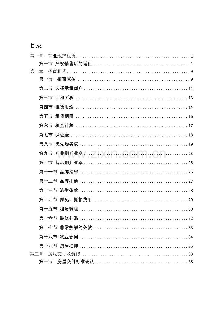 房地产公司商业法律风险管理手册模版.docx_第2页