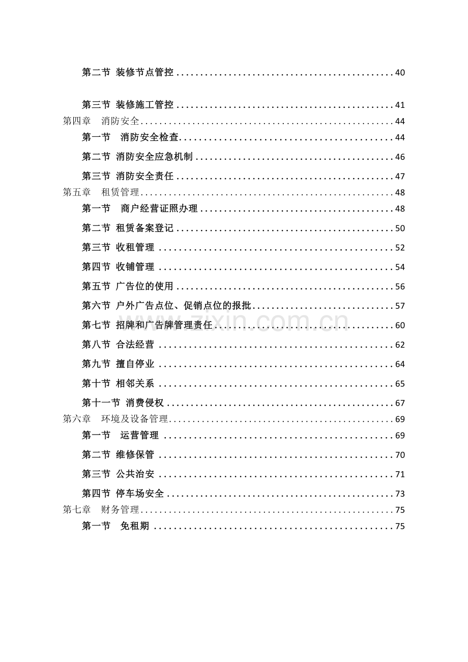 房地产公司商业法律风险管理手册模版.docx_第3页