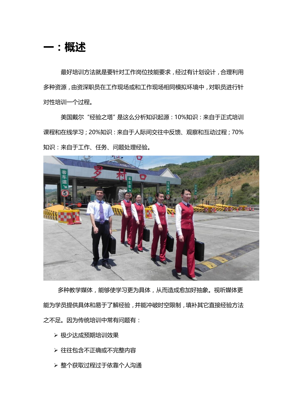 E学云海高速公路岗位在线培训标准管理系统.doc_第2页