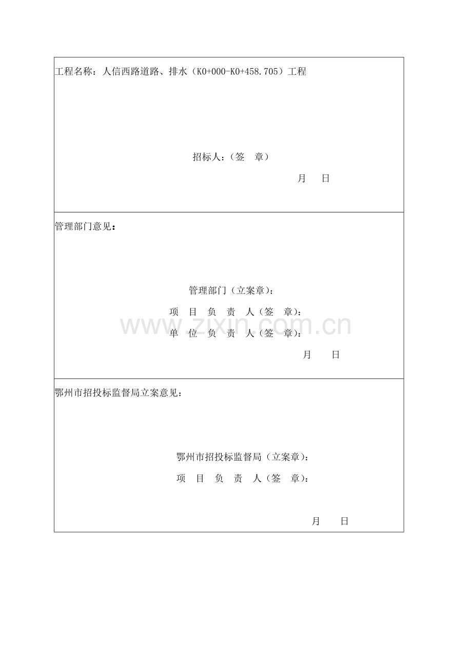 建设工程施工总承包招标文件模板.doc_第2页