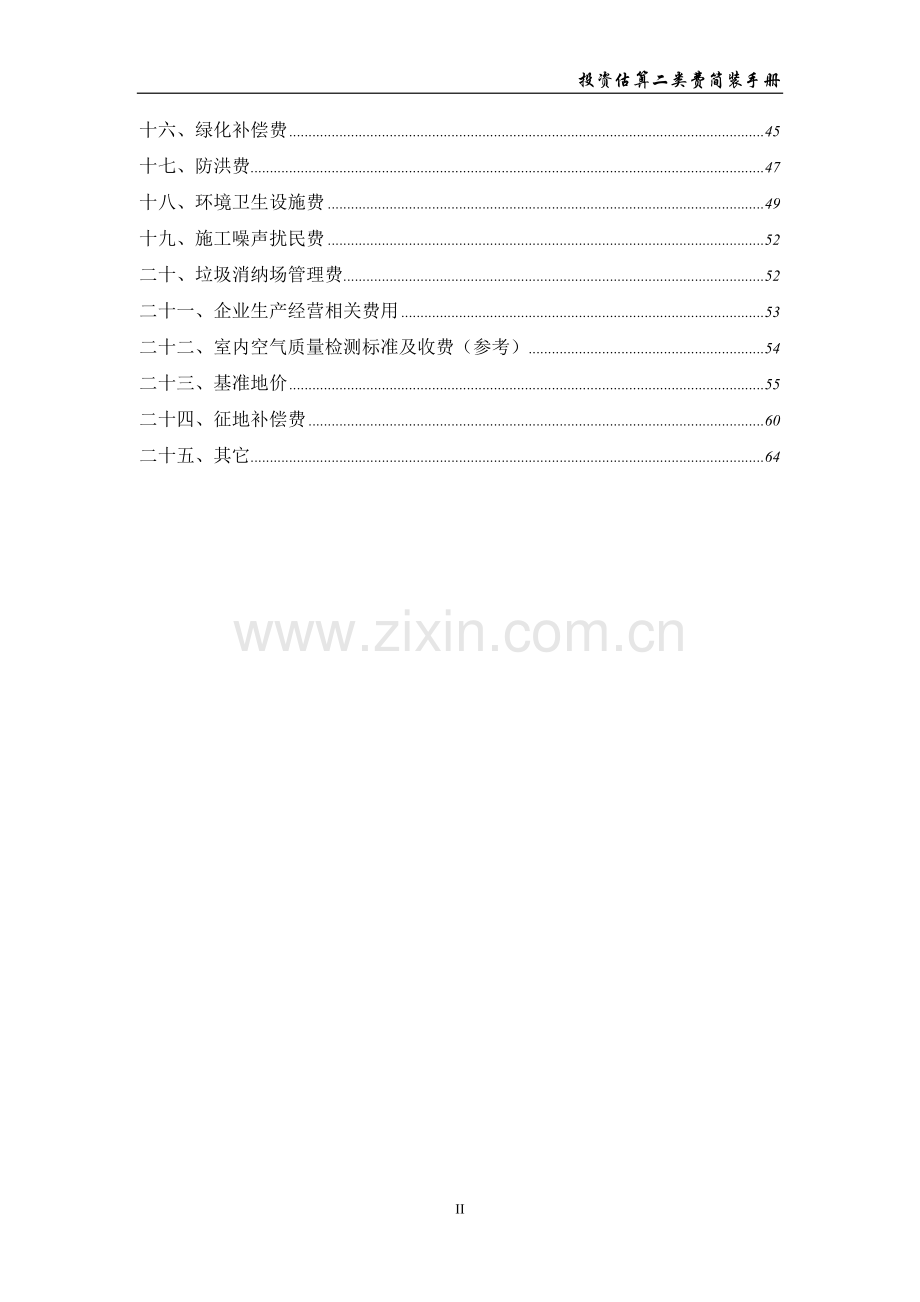 投资估算二类费简装手册实用.doc_第2页