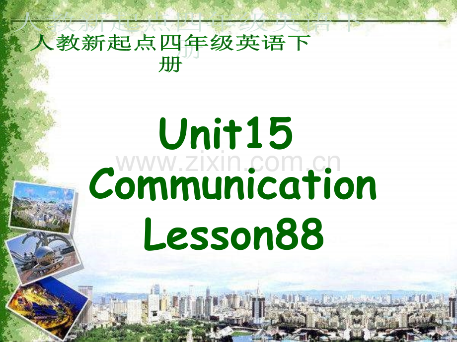 人教新起点英语四下Unit15communicationlesson88课件市公开课一等奖百校联赛特.pptx_第1页