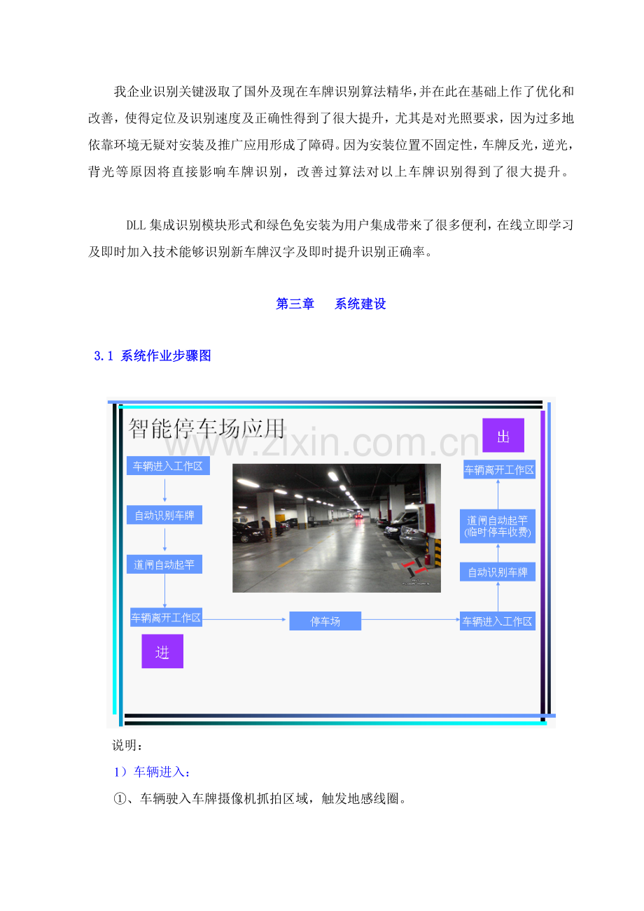 停车场系统专项方案车牌识别版.doc_第2页