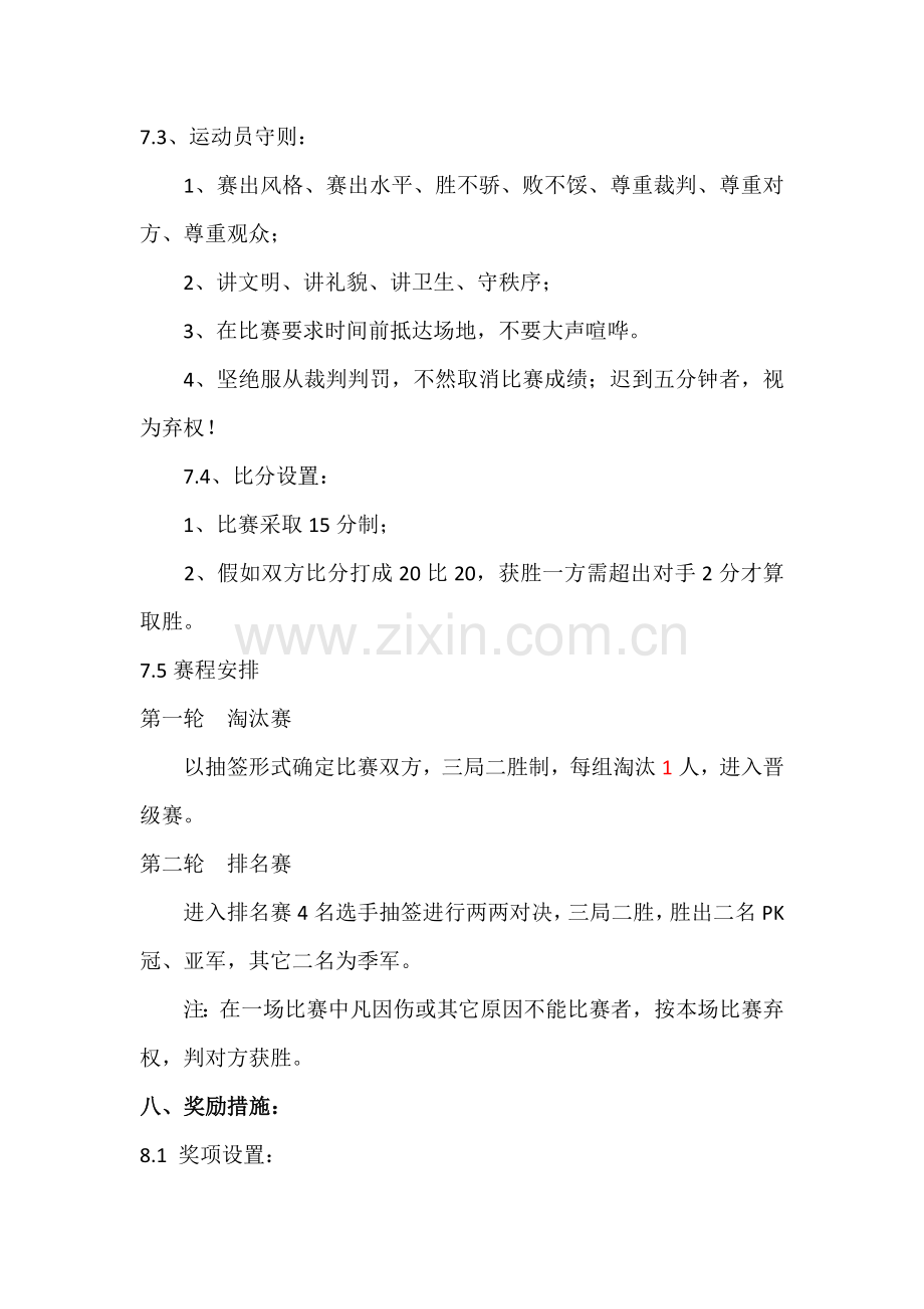 公司首届羽毛球比赛活动专业方案.docx_第2页