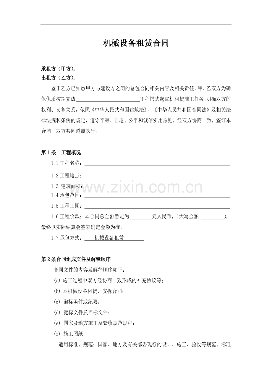 塔吊租赁合同示范文本.docx_第1页