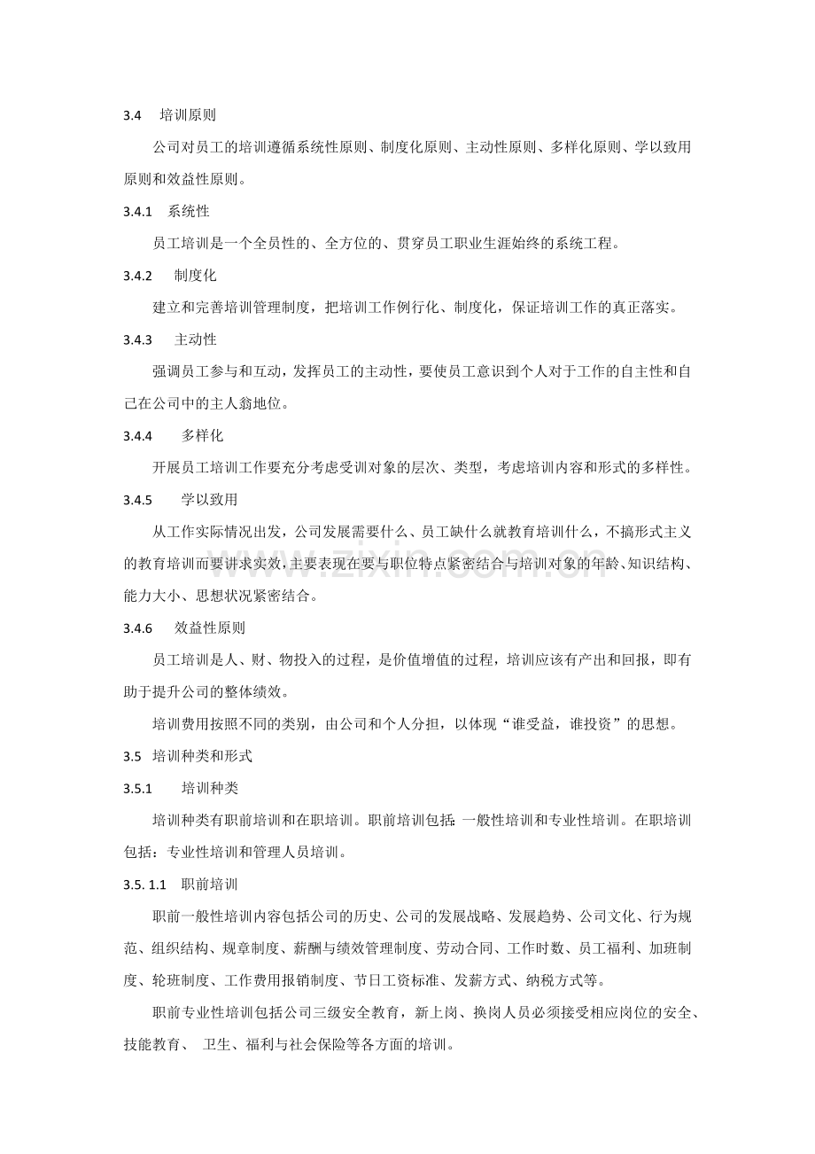 公司员工教育培训管理制度.docx_第2页