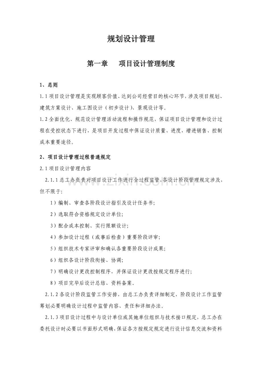 房地产综合项目规划方案设计综合项目工程质量安全进度管理.doc_第1页