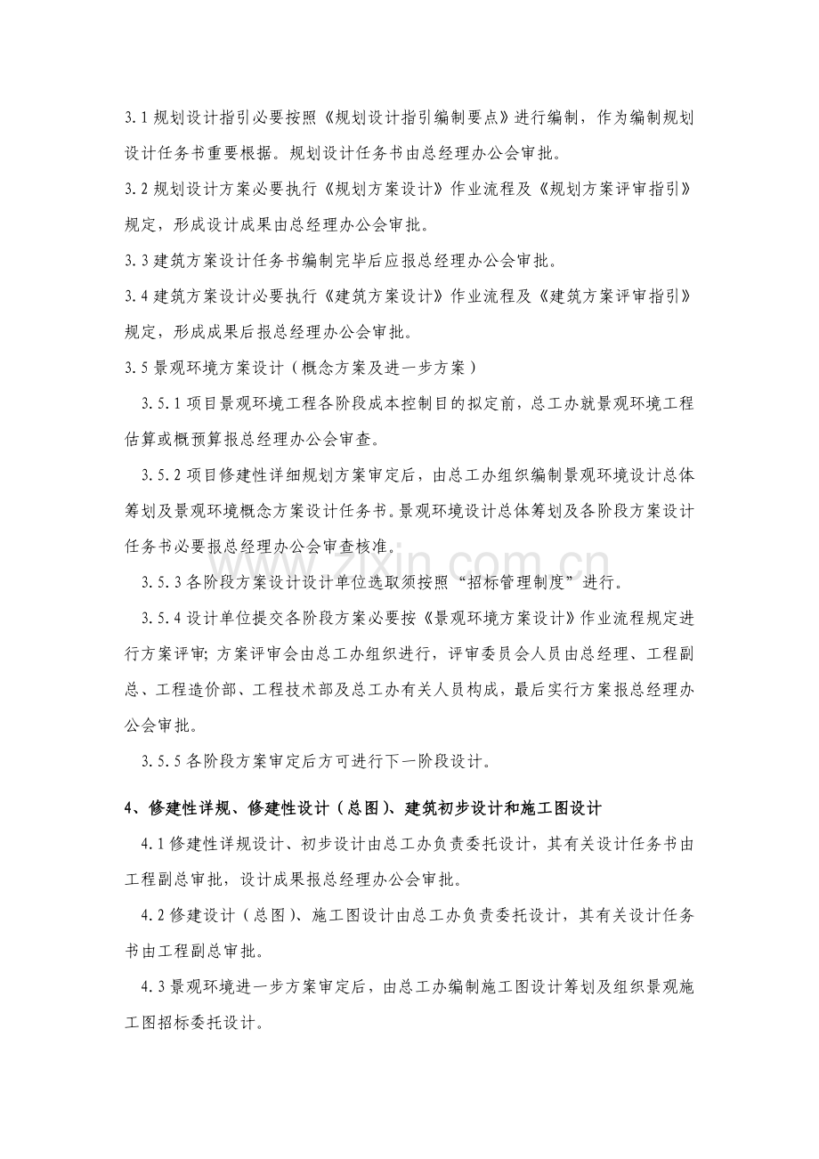 房地产综合项目规划方案设计综合项目工程质量安全进度管理.doc_第3页