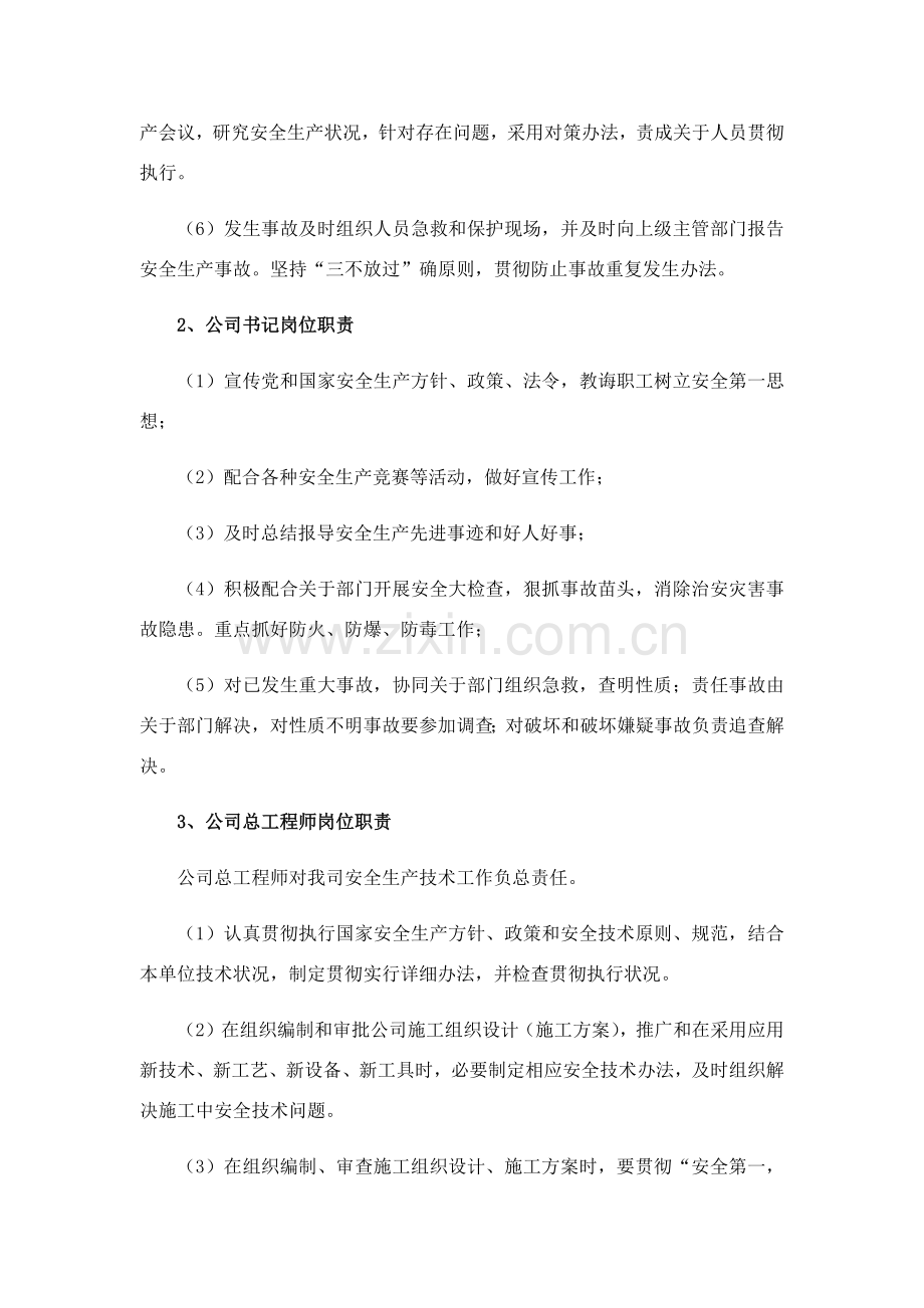 安全生产责任制与一岗双责新规制度.doc_第2页