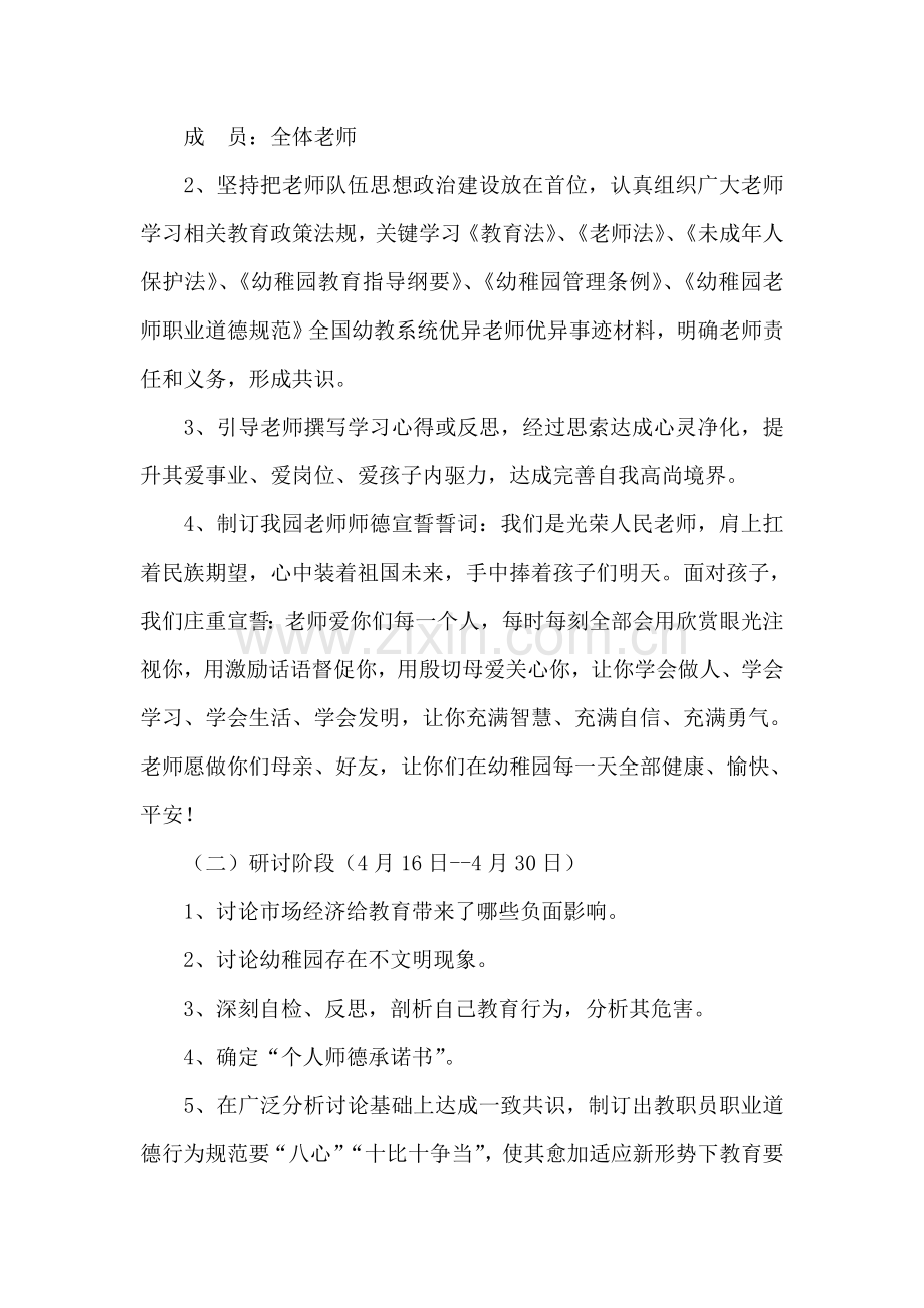 师德主题活动专业方案.doc_第2页