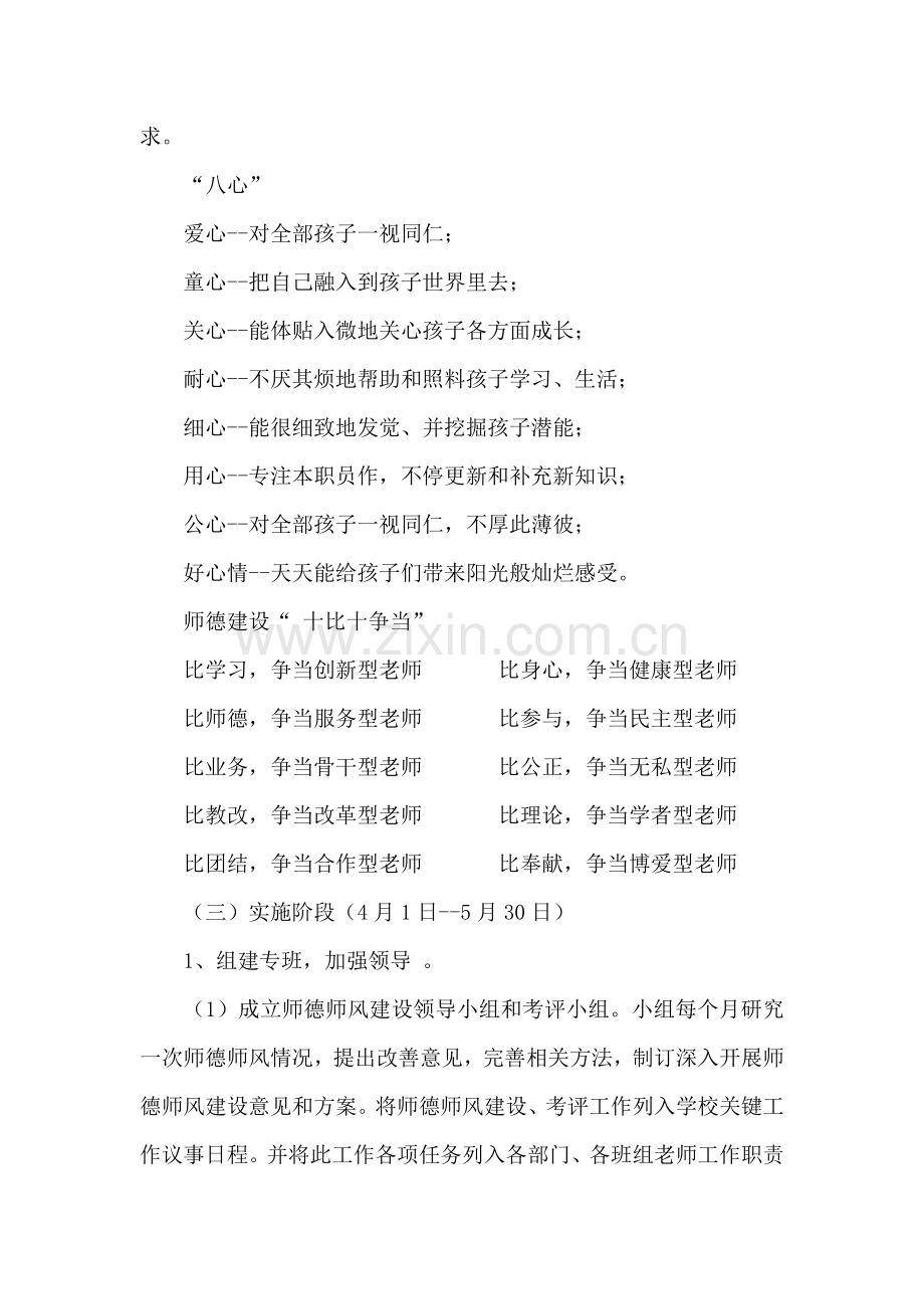 师德主题活动专业方案.doc_第3页