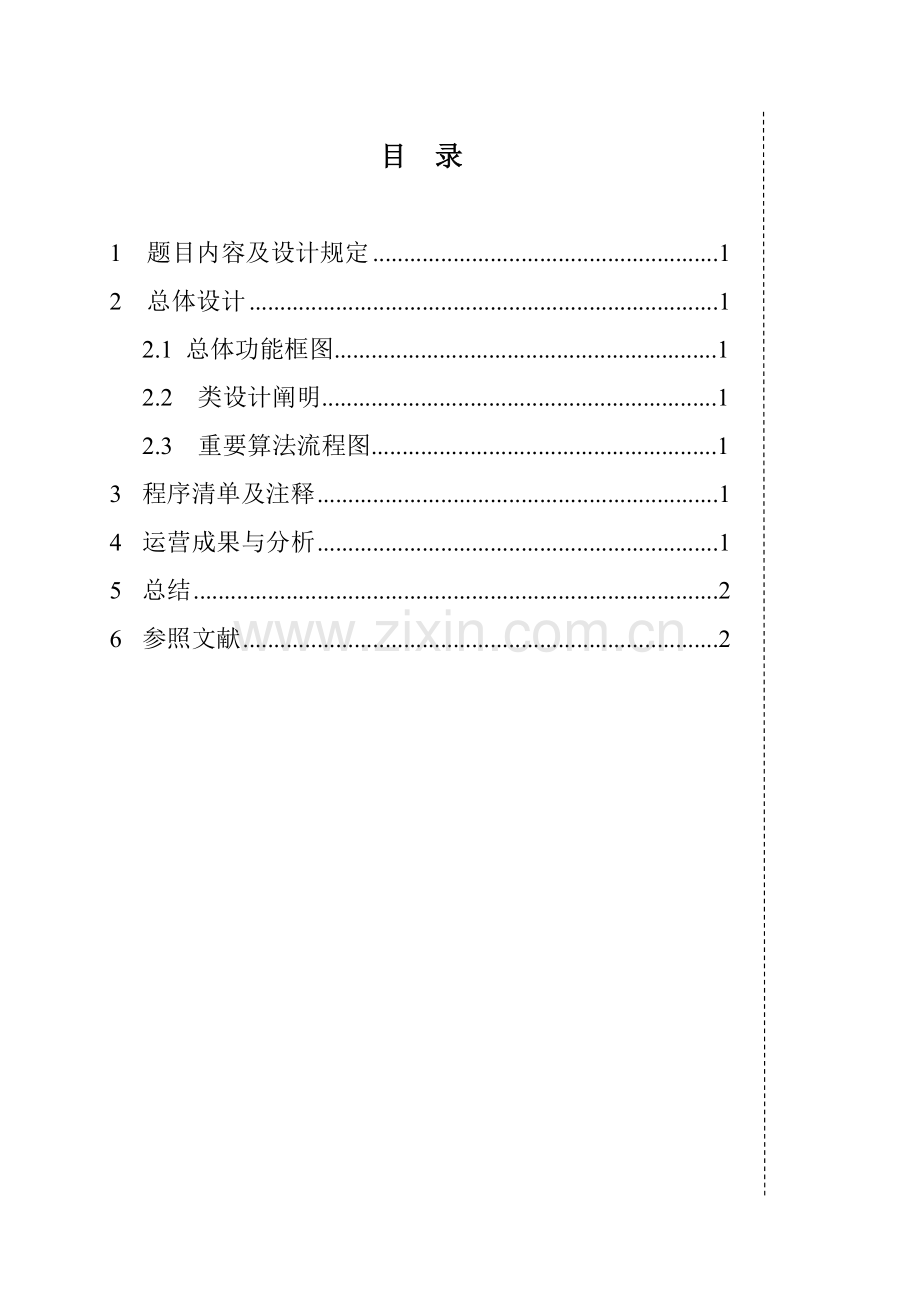 复数计算器专业课程设计.doc_第1页