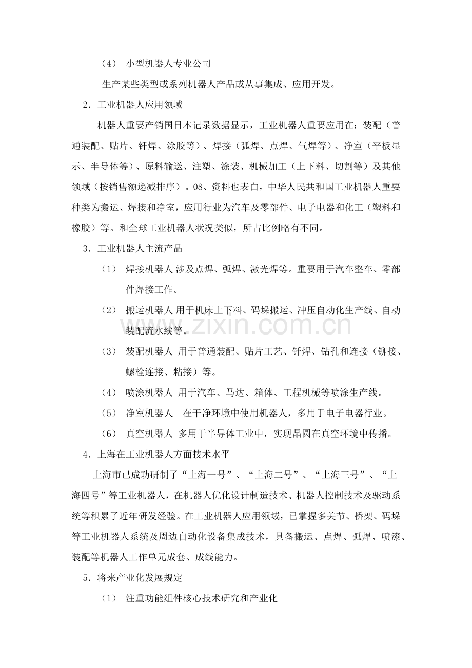 工业机器人关键技术标准体系.doc_第2页