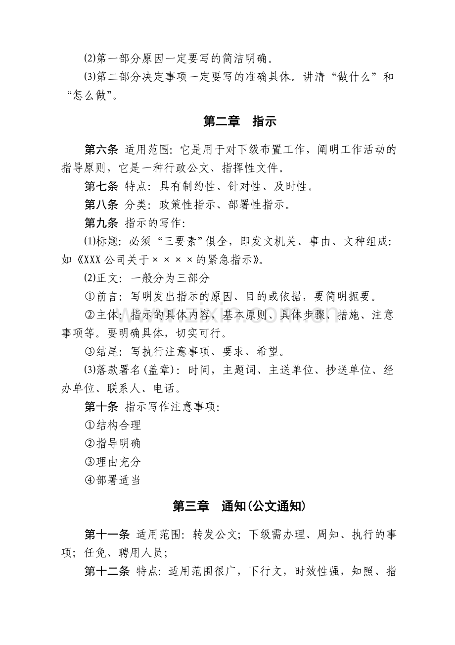 通信工程公司公司公文文书的规定模版.doc_第2页