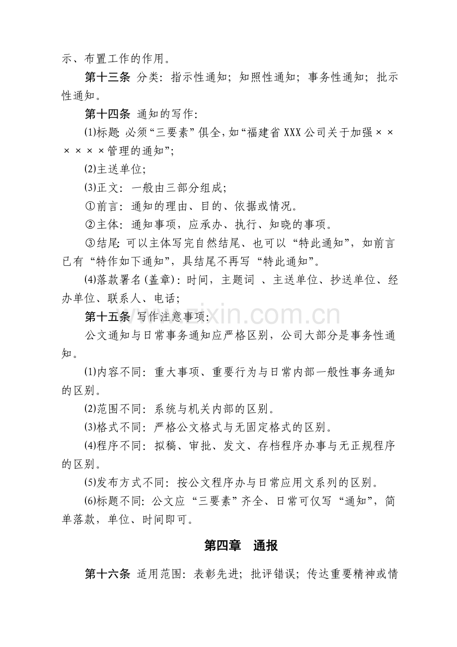 通信工程公司公司公文文书的规定模版.doc_第3页