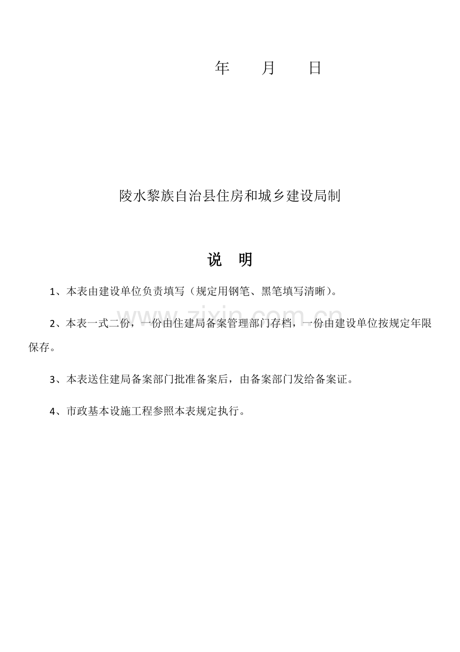 建筑工程综合项目工程竣工项目验收备案表.doc_第2页