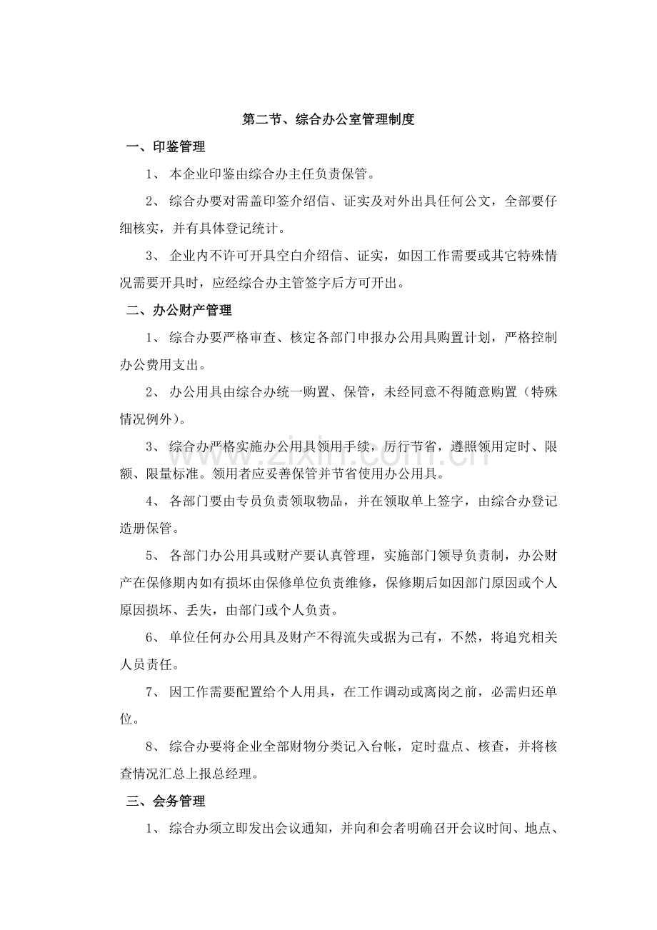 小型公司管理核心制度范本.doc_第2页