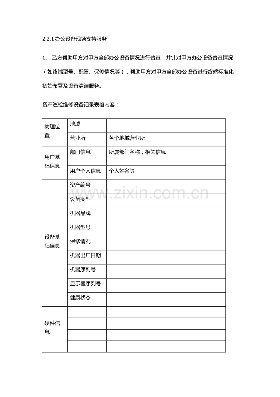 办公设备维护服务核心技术综合规范书.docx_第3页