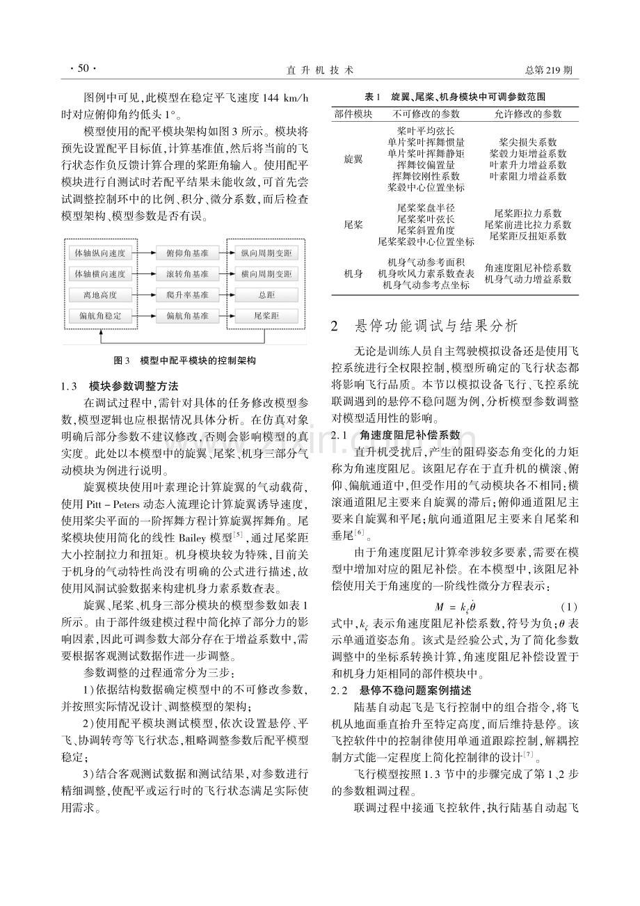 基于部件级建模的直升机飞行仿真方法.pdf_第3页