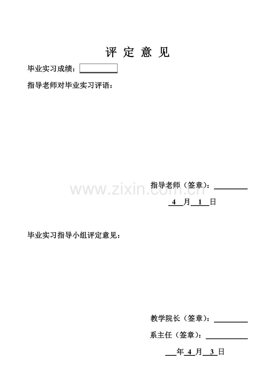 SSH毕业设计方案实习报告.doc_第2页