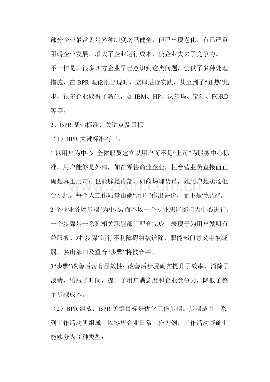 业务流程重组与企业现代化管理讲义模板.doc_第3页