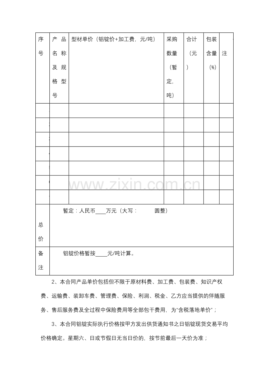 铝型材供货合1模版.docx_第2页