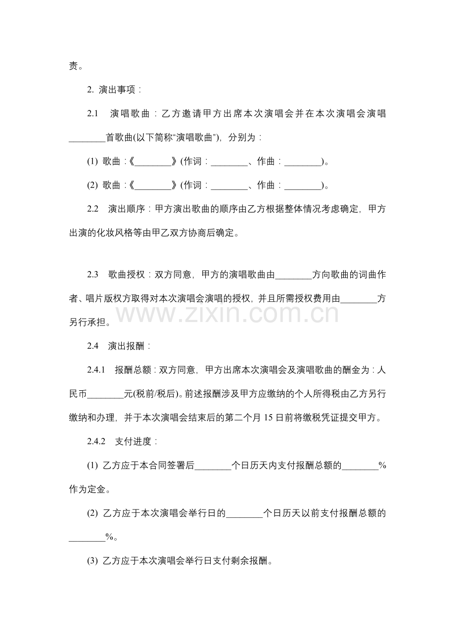 演唱会演出合同.docx_第2页