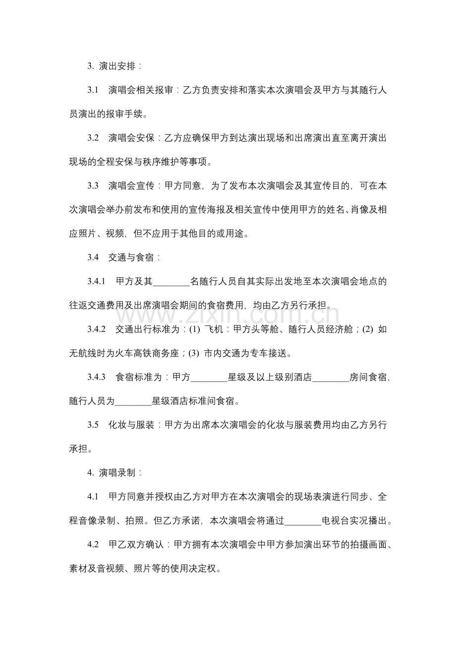 演唱会演出合同.docx_第3页