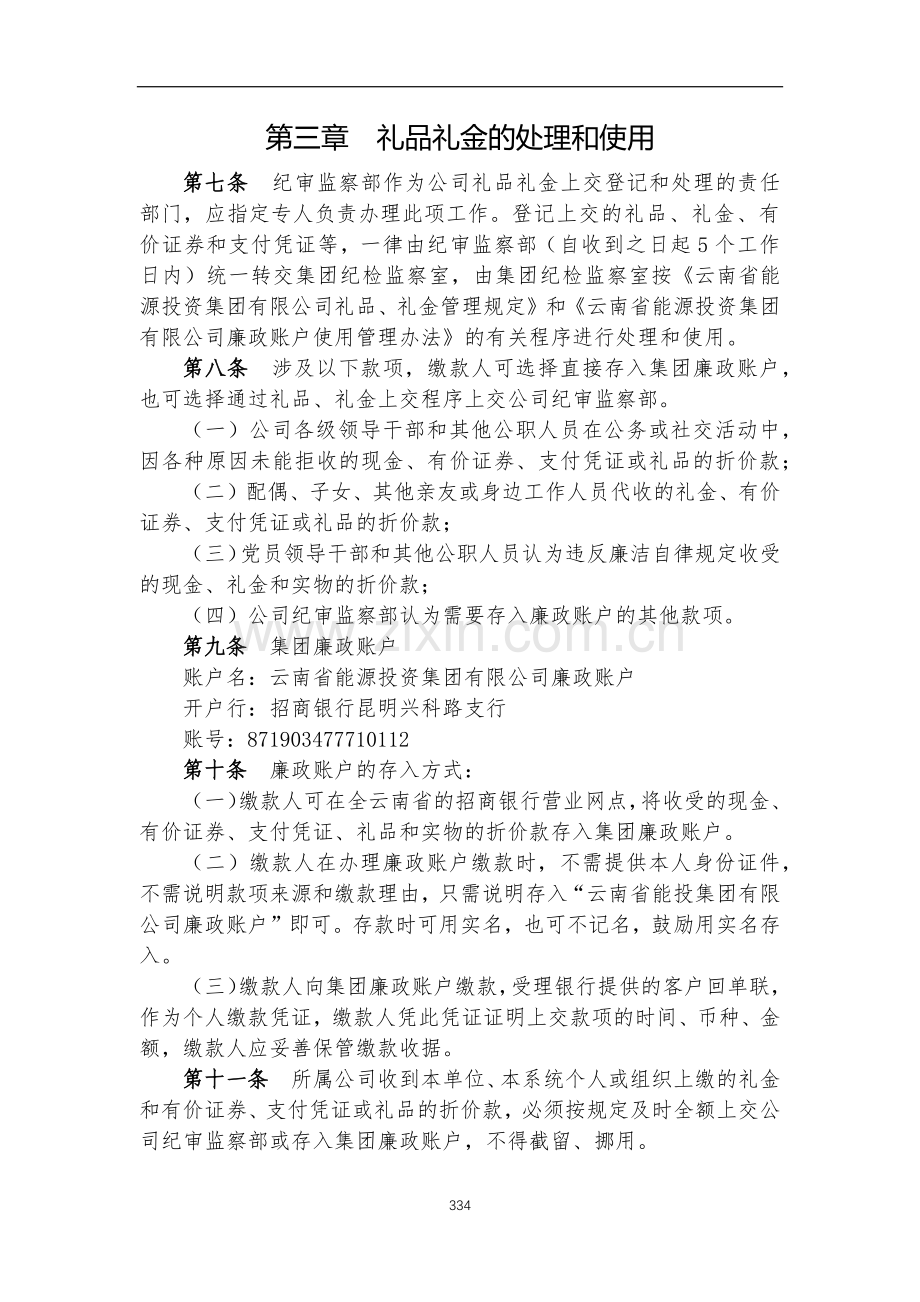 金融控股公司礼品礼金管理规定模版.docx_第2页