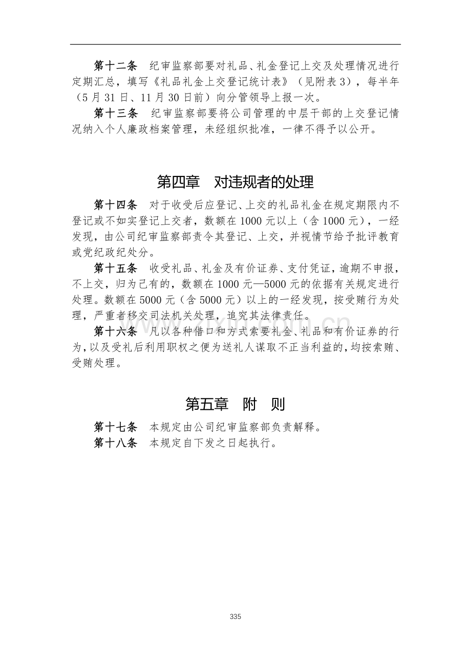 金融控股公司礼品礼金管理规定模版.docx_第3页