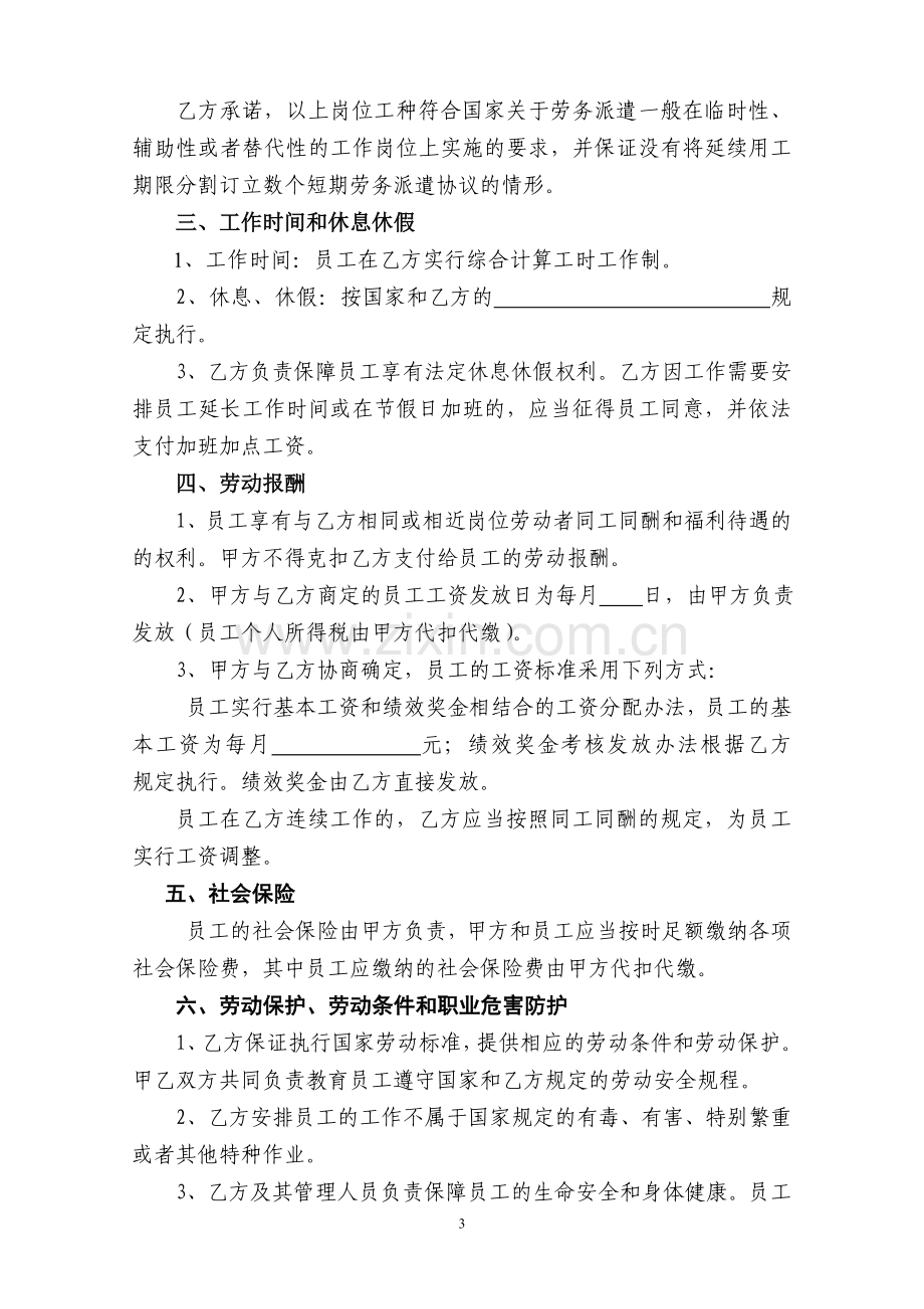 劳动派遣协议书.doc_第3页