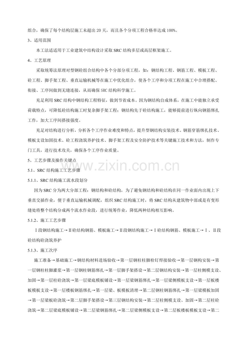 SRC结构综合项目施工新工法.doc_第2页