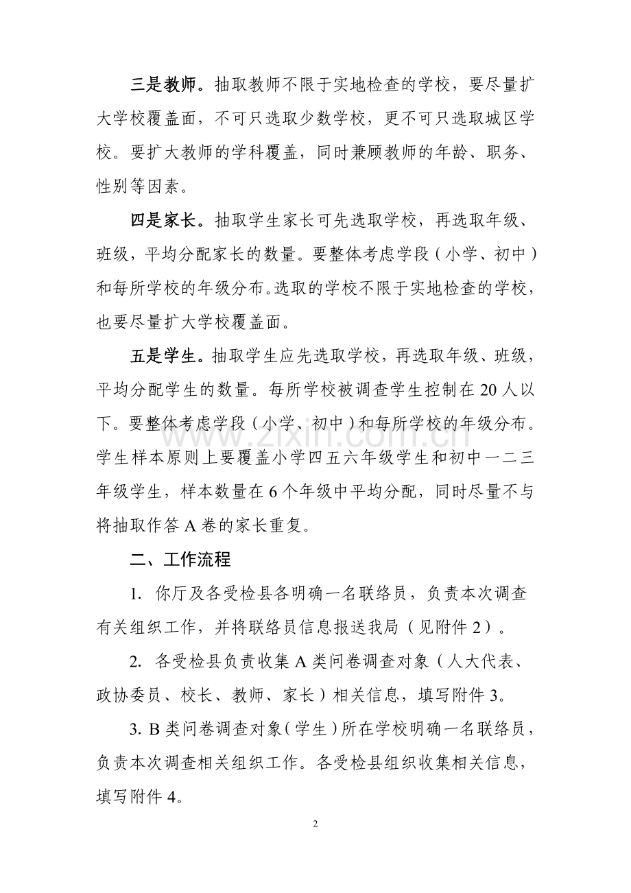 关于开展义务教育均衡发展网络问卷调查工作的通知.doc_第2页