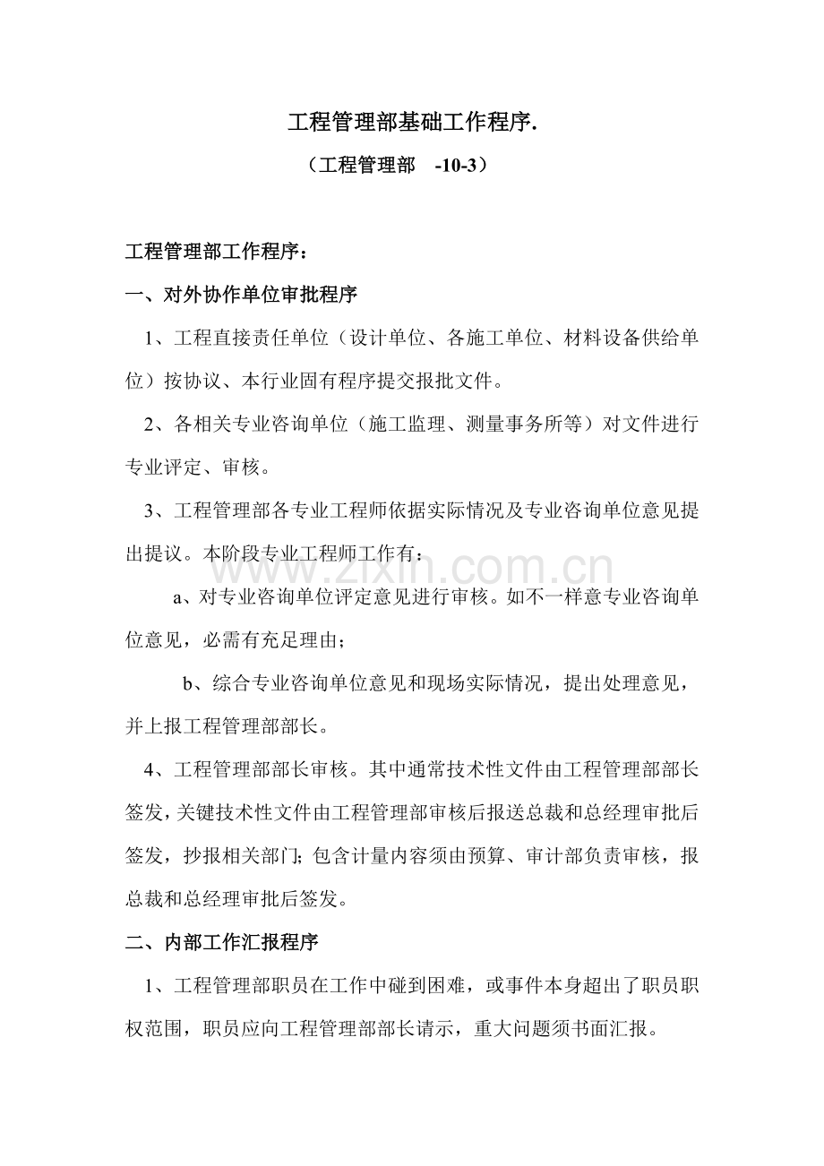 房地产开发公司综合重点工程部各人员岗位基础职责.doc_第1页