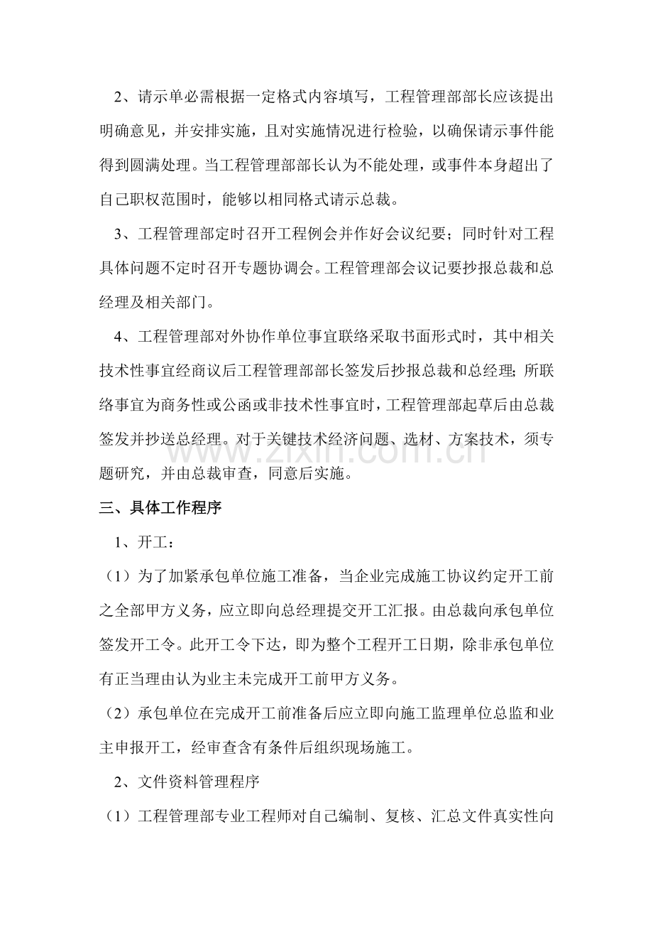 房地产开发公司综合重点工程部各人员岗位基础职责.doc_第2页