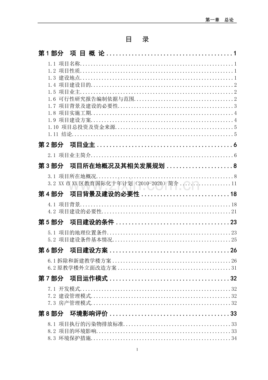 中药材产业化服务平台建设项目可行性研究报告.doc_第2页