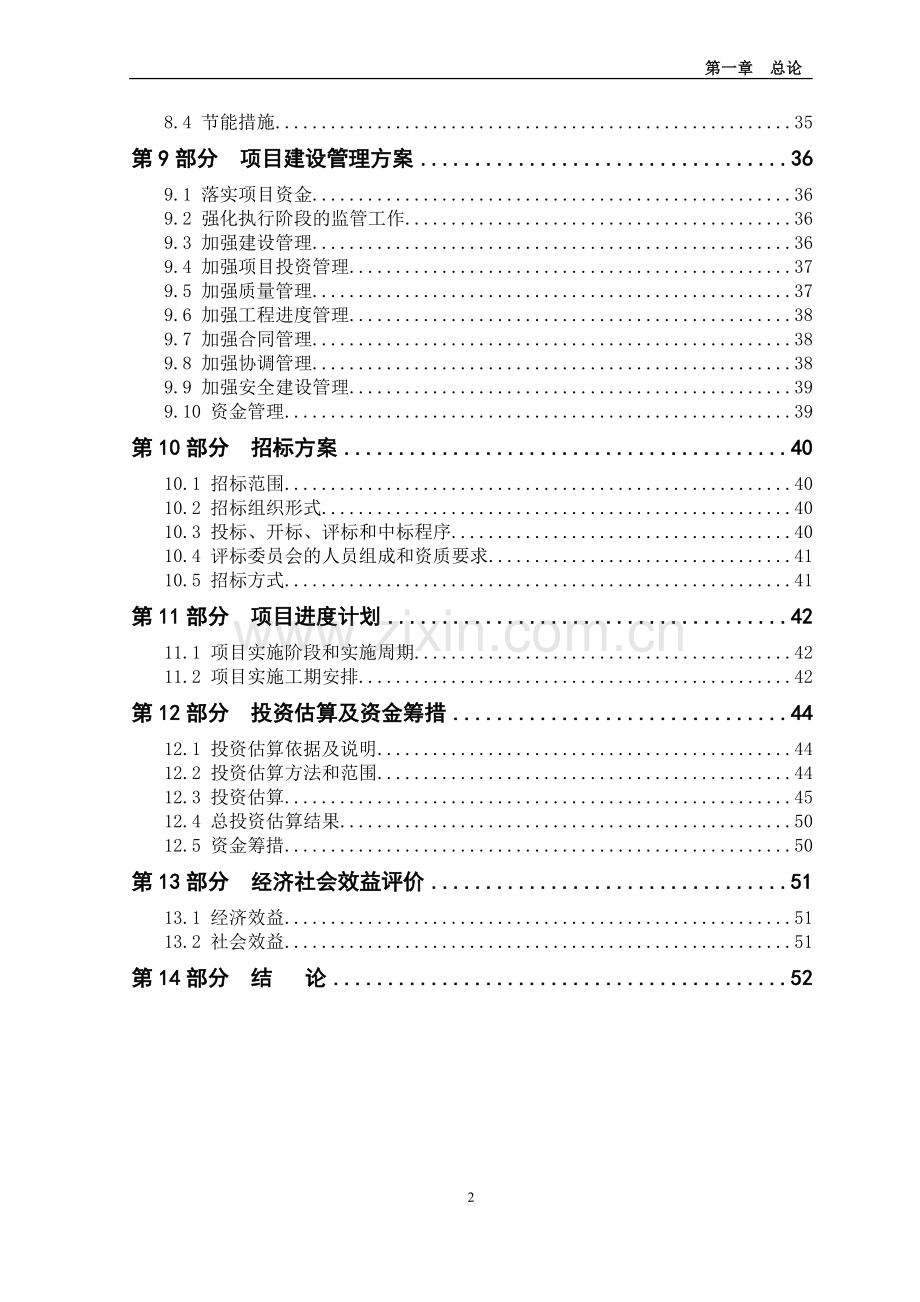 中药材产业化服务平台建设项目可行性研究报告.doc_第3页