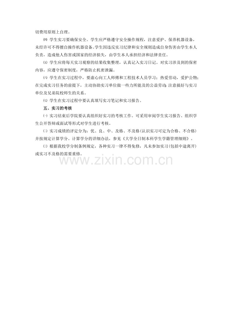 大学学生实习管理规定模版.docx_第2页