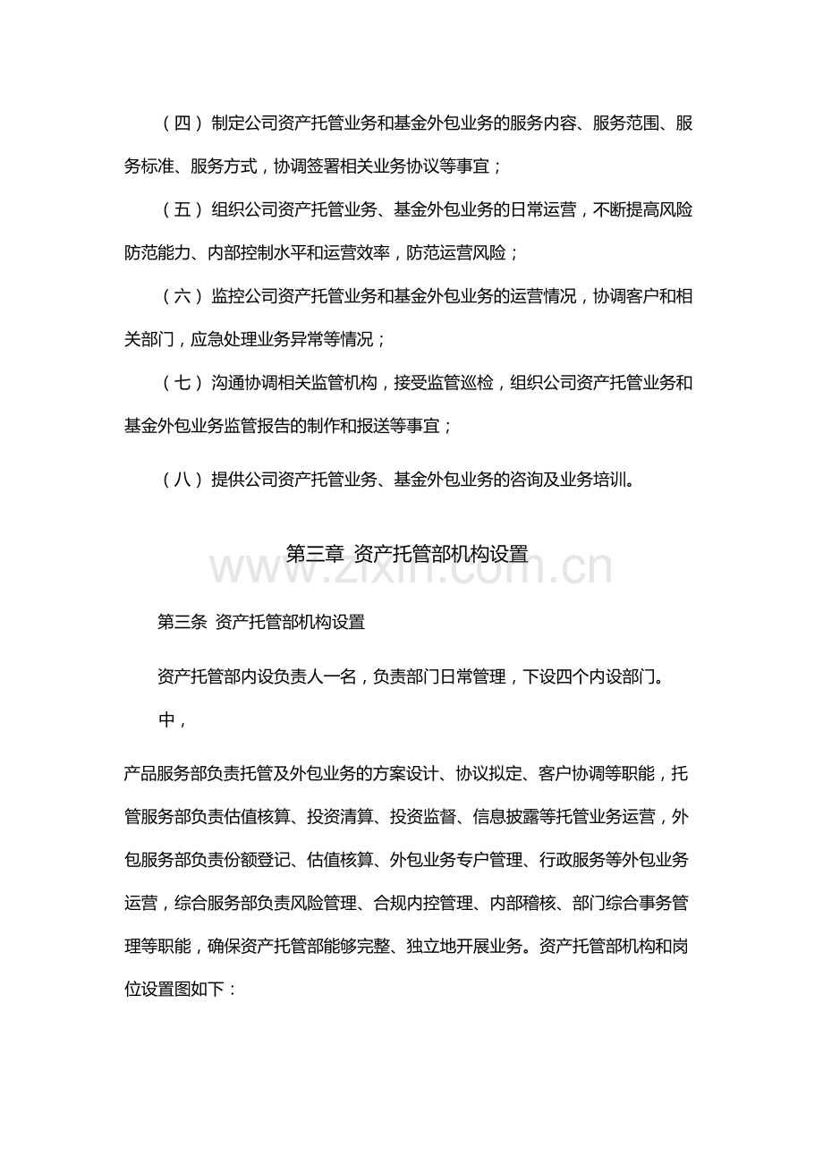 证券股份有限公司资产托管部机构设置和岗位职责分工规定.docx_第2页