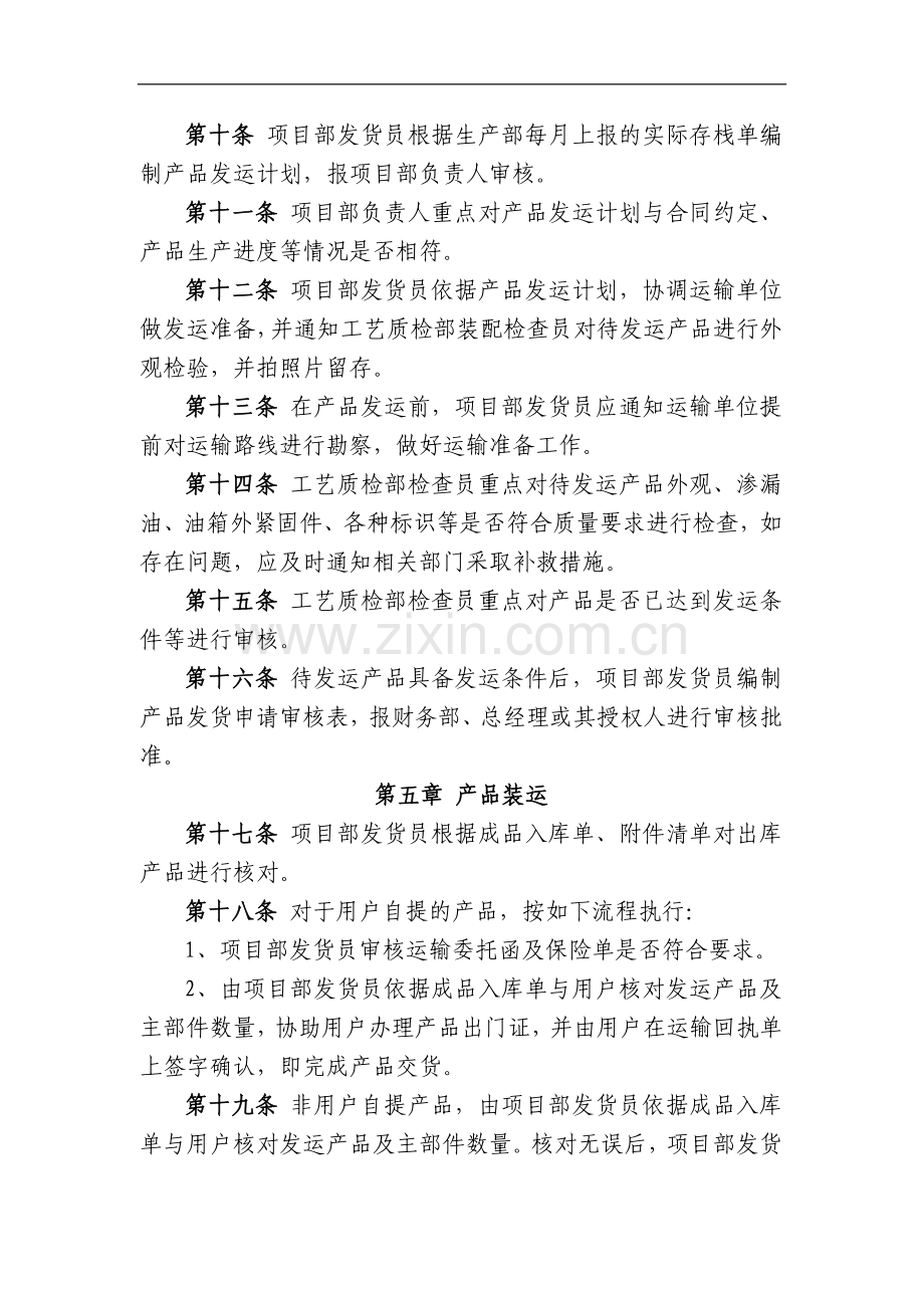 电力设备公司国内产品运输管理制度.doc_第2页