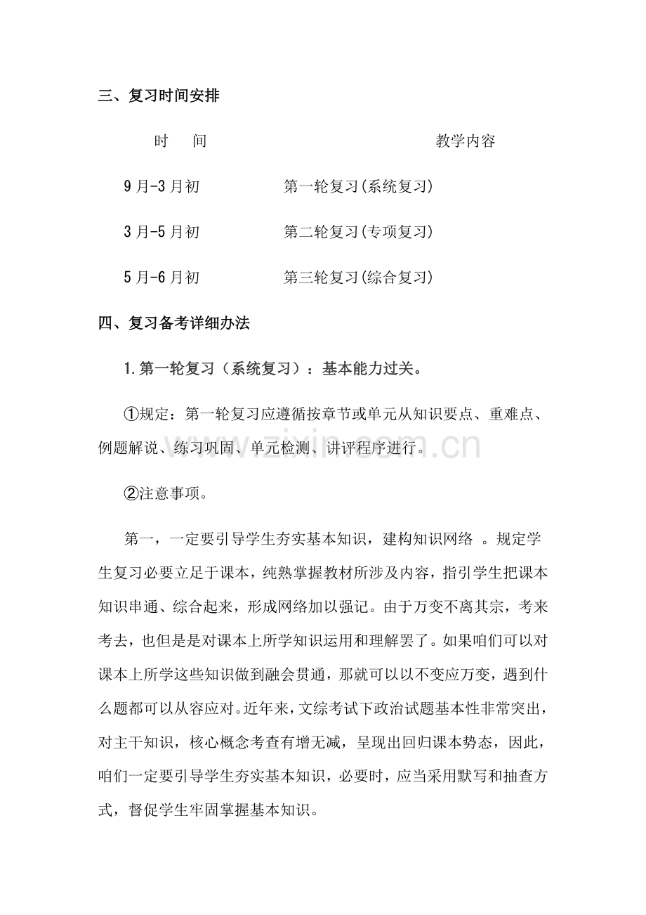 高考政治复习备考专项方案.doc_第2页