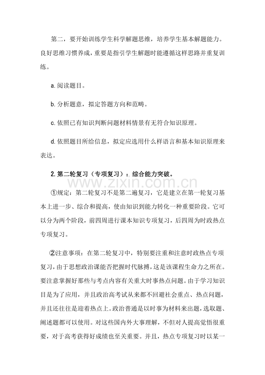 高考政治复习备考专项方案.doc_第3页