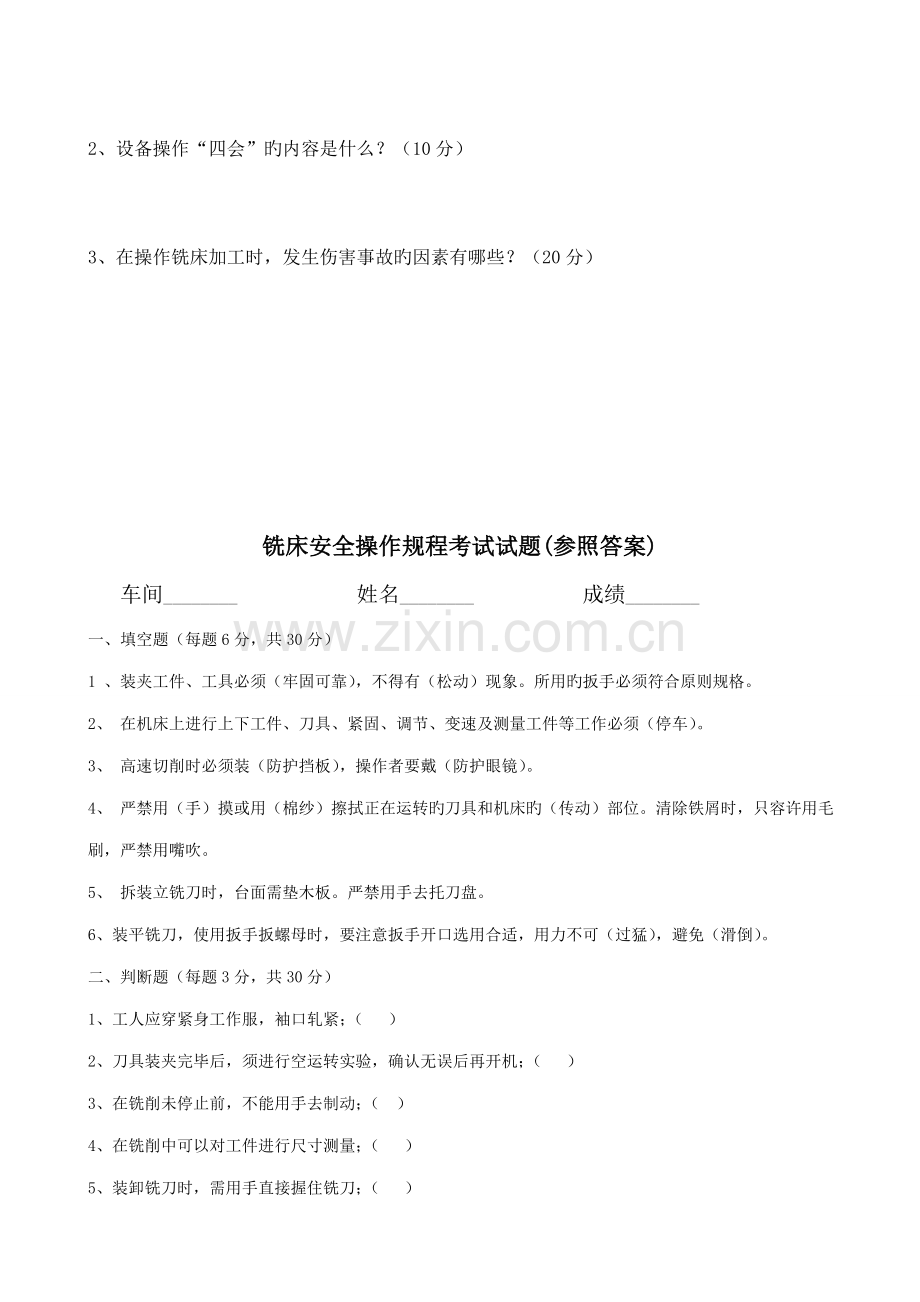 安全操作专题规程培训试题.docx_第2页