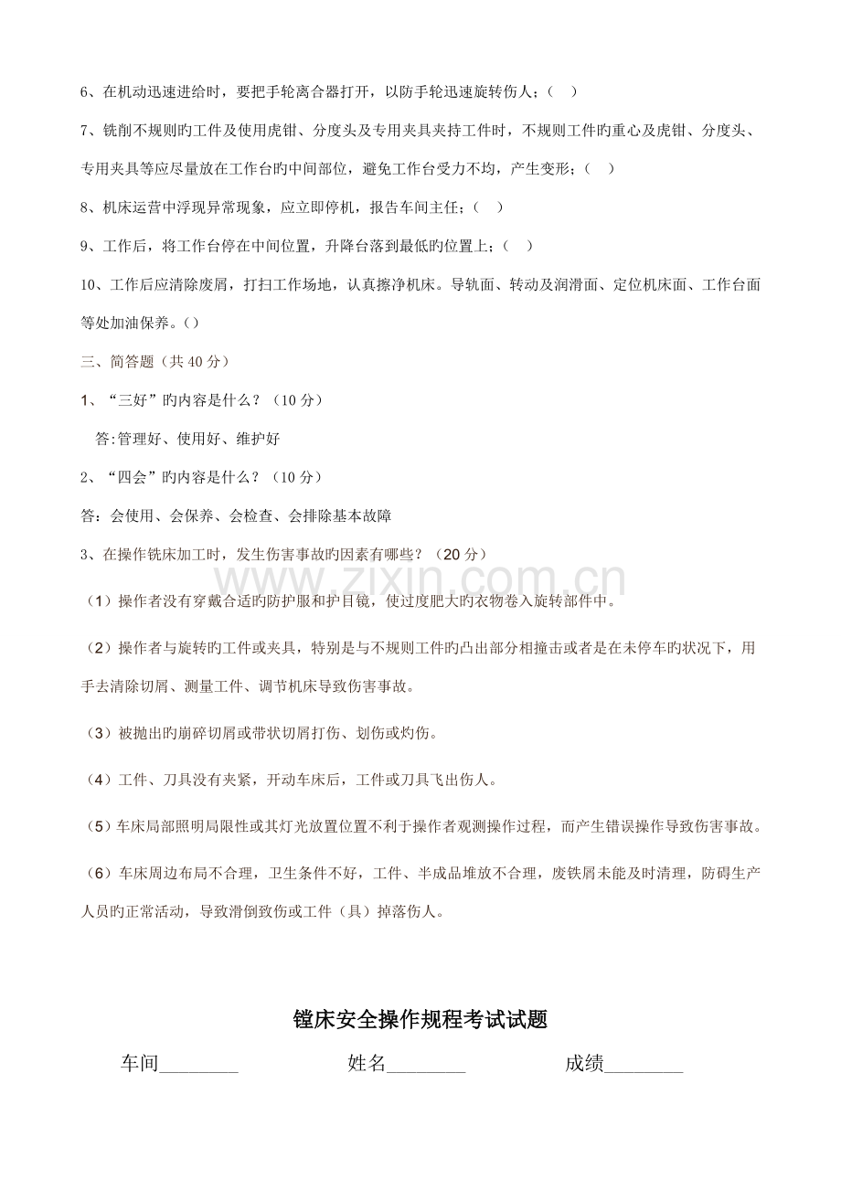 安全操作专题规程培训试题.docx_第3页