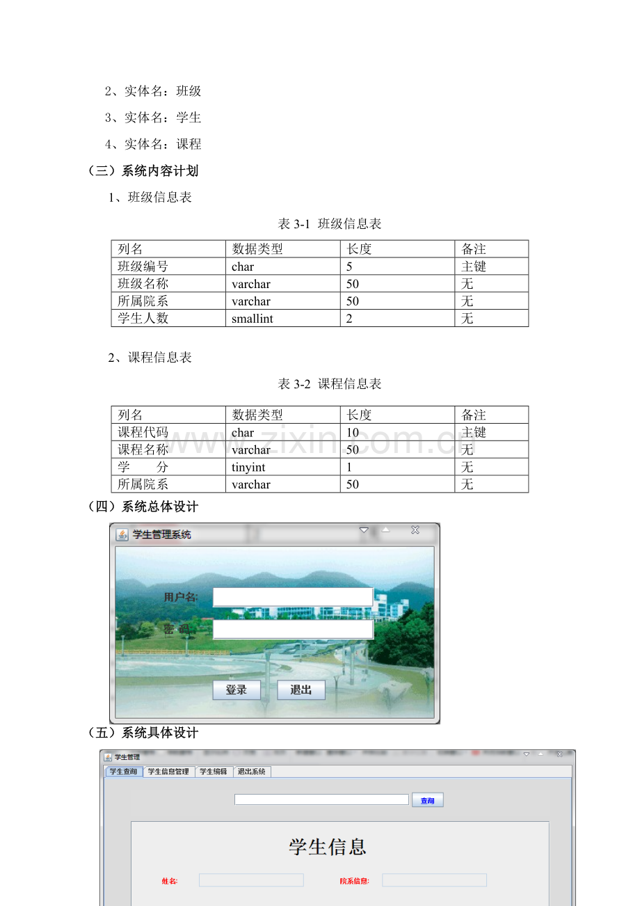 Java专业课程设计方案报告模板.doc_第3页