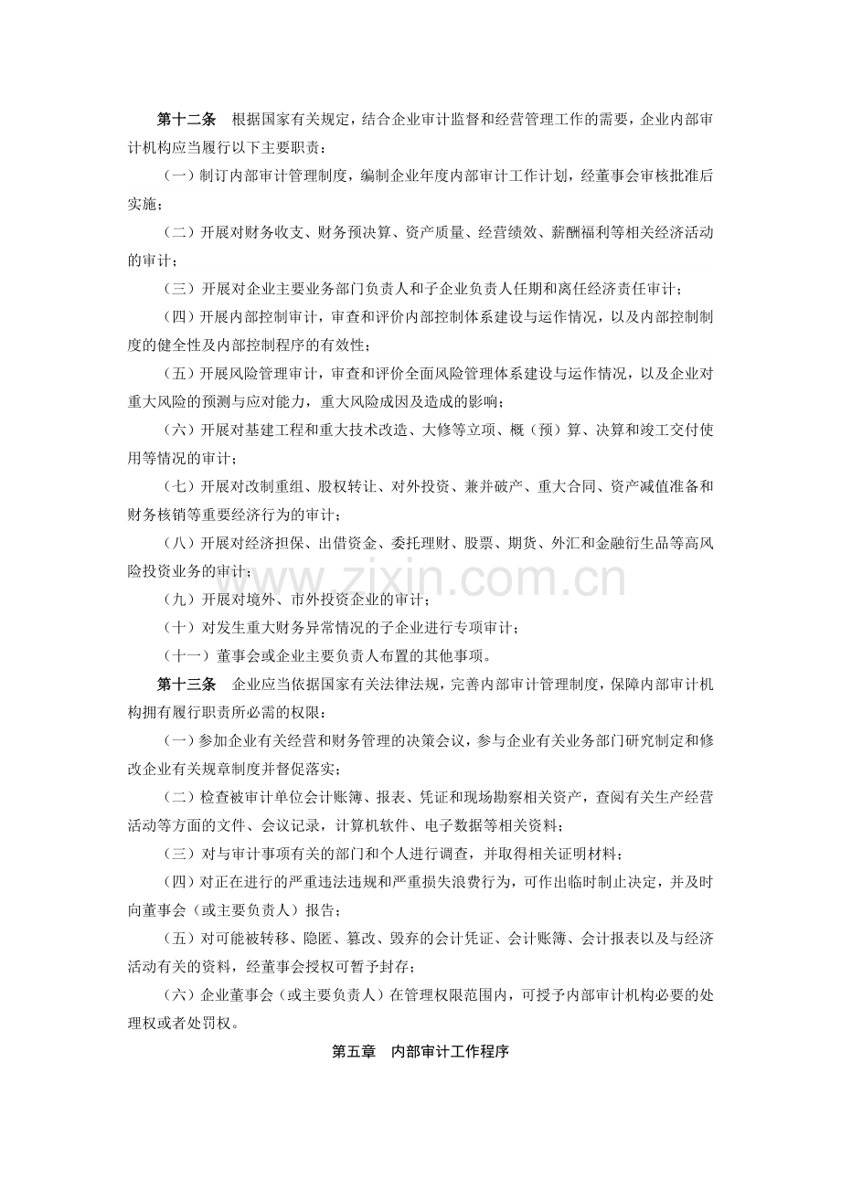 金融控股集团有限公司辖属企业内部审计管理暂行办法模版.docx_第2页