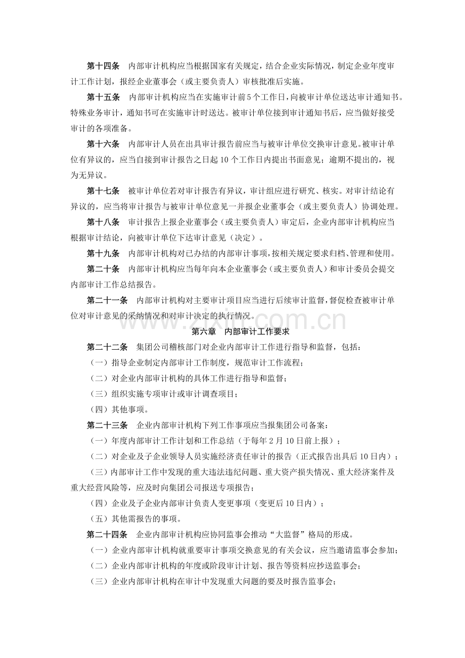 金融控股集团有限公司辖属企业内部审计管理暂行办法模版.docx_第3页